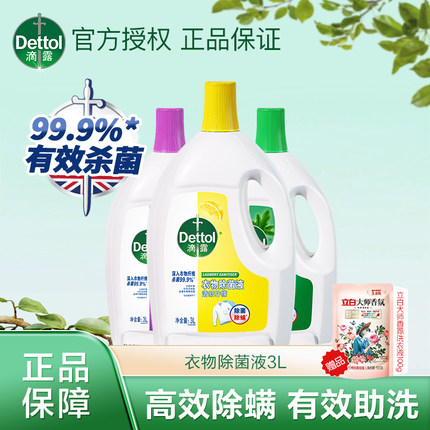 滴露衣物除菌液3L柠檬除菌除螨消毒水衣服多用消毒液家用杀菌衣物
