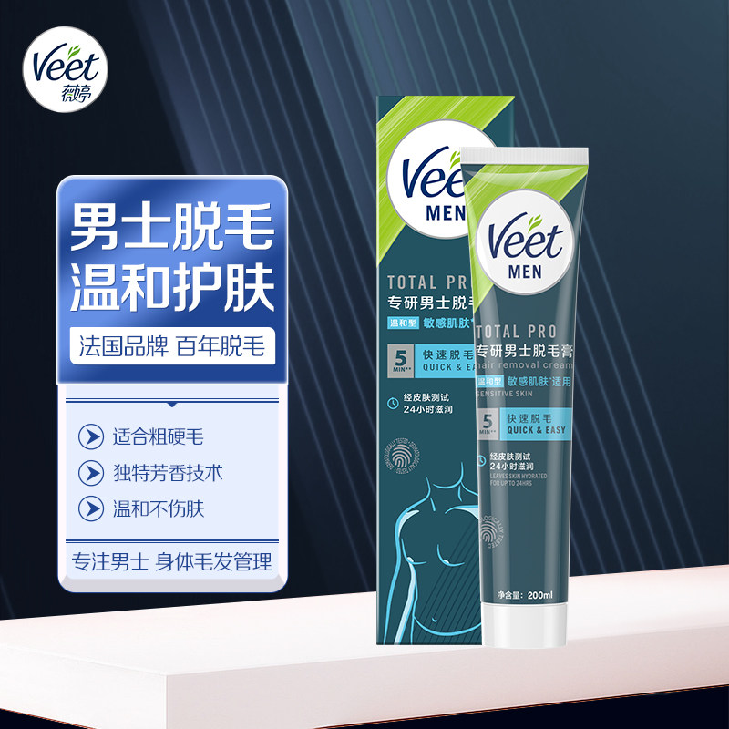 Veet薇婷男士脱毛膏腋下不永久男士学生专用非全身腿毛去毛神器