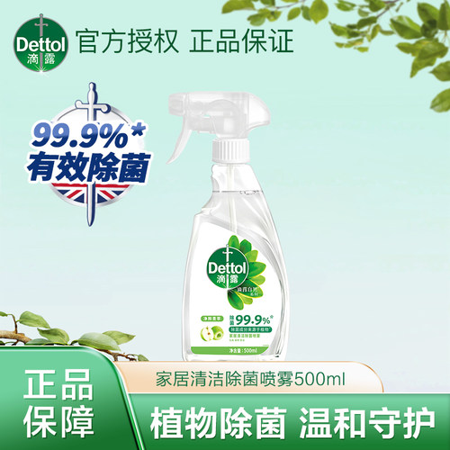 滴露消毒喷雾500ml睡莲儿童玩具