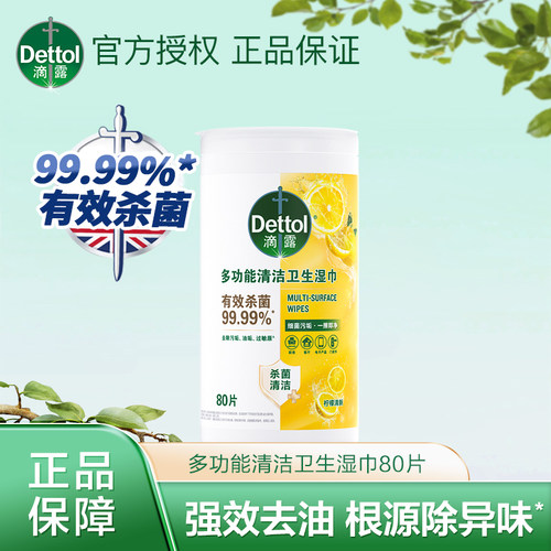 【效期至27年7月】滴露多功能卫生清洁湿巾湿巾消毒去油污家用桶
