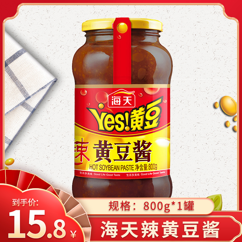 海天辣黄豆酱800g*1罐豆瓣酱蒸鱼蒸排骨蒸炒焖蘸拌豆瓣酱调味酱