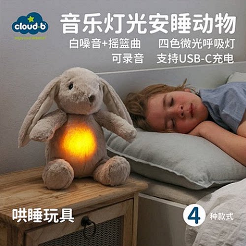 CLOUDB音乐灯光动物助眠毛绒玩具