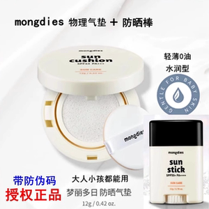 韩国mongdies梦丽多日儿童物理防晒气垫防紫外线防晒棒宝宝专用