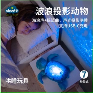 CLOUDB音乐波浪投影动物毛绒玩具安抚哄睡神器玩偶礼物助眠龟鲸鱼