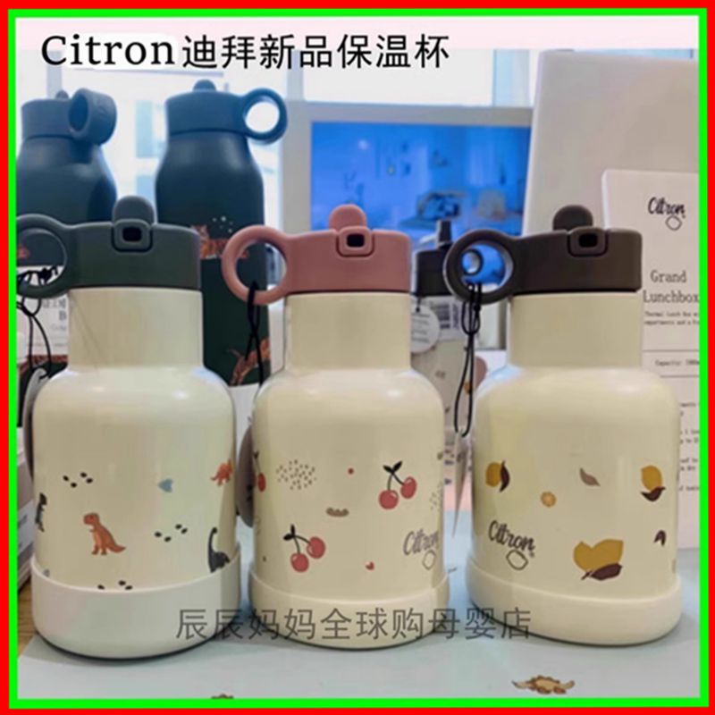 新品迪拜Citron儿童保温杯婴幼儿保温保冷杯成人可用萌可爱吸管杯