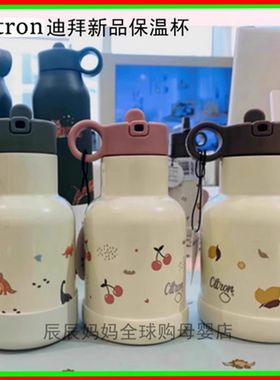 新品迪拜Citron儿童保温杯婴幼儿保温保冷杯成人可用萌可爱吸管杯