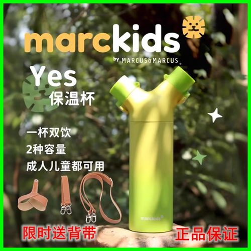 MARCUS成人儿童Yes保温杯两用