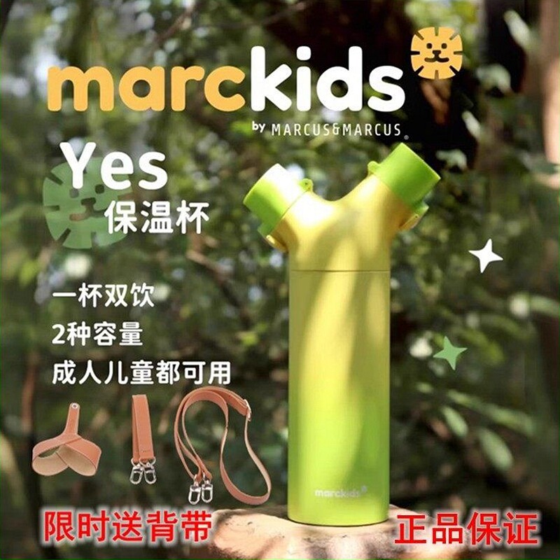 marcus马库狮Yes保温杯成人儿童316不锈钢双饮吸管杯学生水杯水壶
