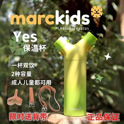 MARCUS成人儿童Yes保温杯两用