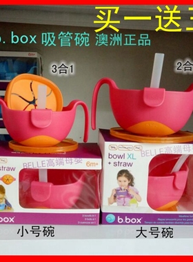 清仓澳洲儿童宝宝XL大号b.box吸管碗密封碗辅食碗双手柄餐具bbox