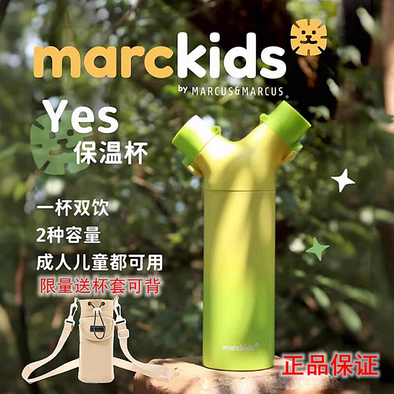 marcus马库狮Yes保温杯成人儿童316不锈钢双饮吸管杯学生水杯水壶