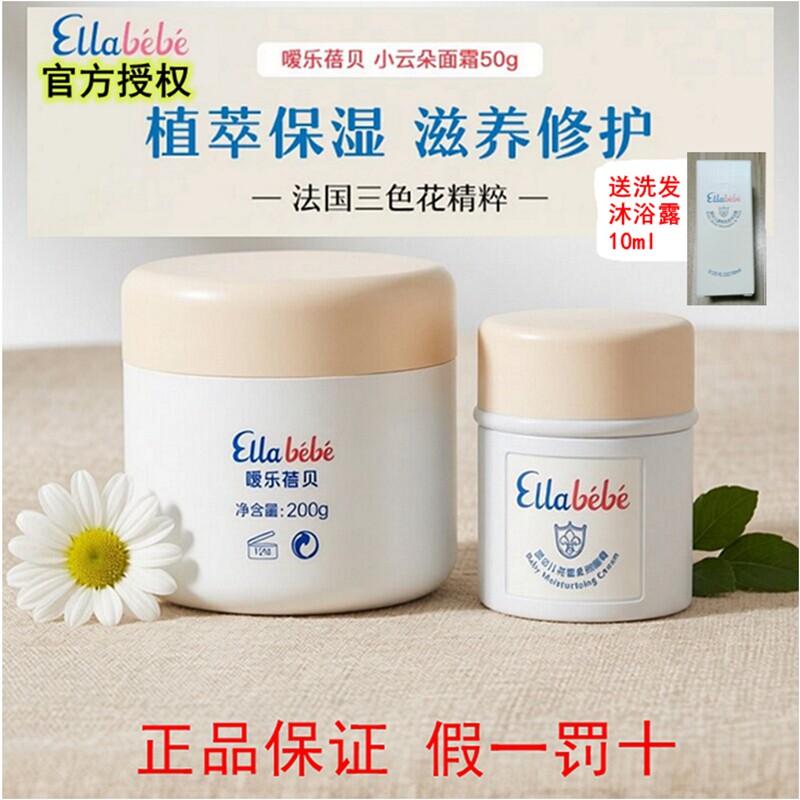 嗳乐蓓贝婴儿小云朵面霜补水