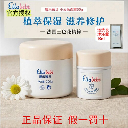 嗳乐蓓贝婴儿小云朵面霜补水