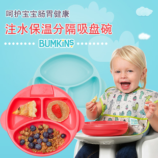 美国Bumkins宝宝注水保温碗儿童分格餐盘餐具辅食吸盘碗微波防摔