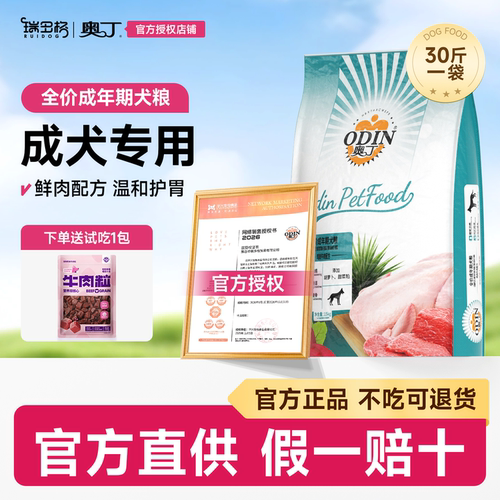 【顺丰】奥丁狗粮15kg中大型犬