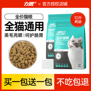 力狼猫粮幼猫成猫2.5kg通用型英短美短布偶猫全价营养猫粮5斤包邮