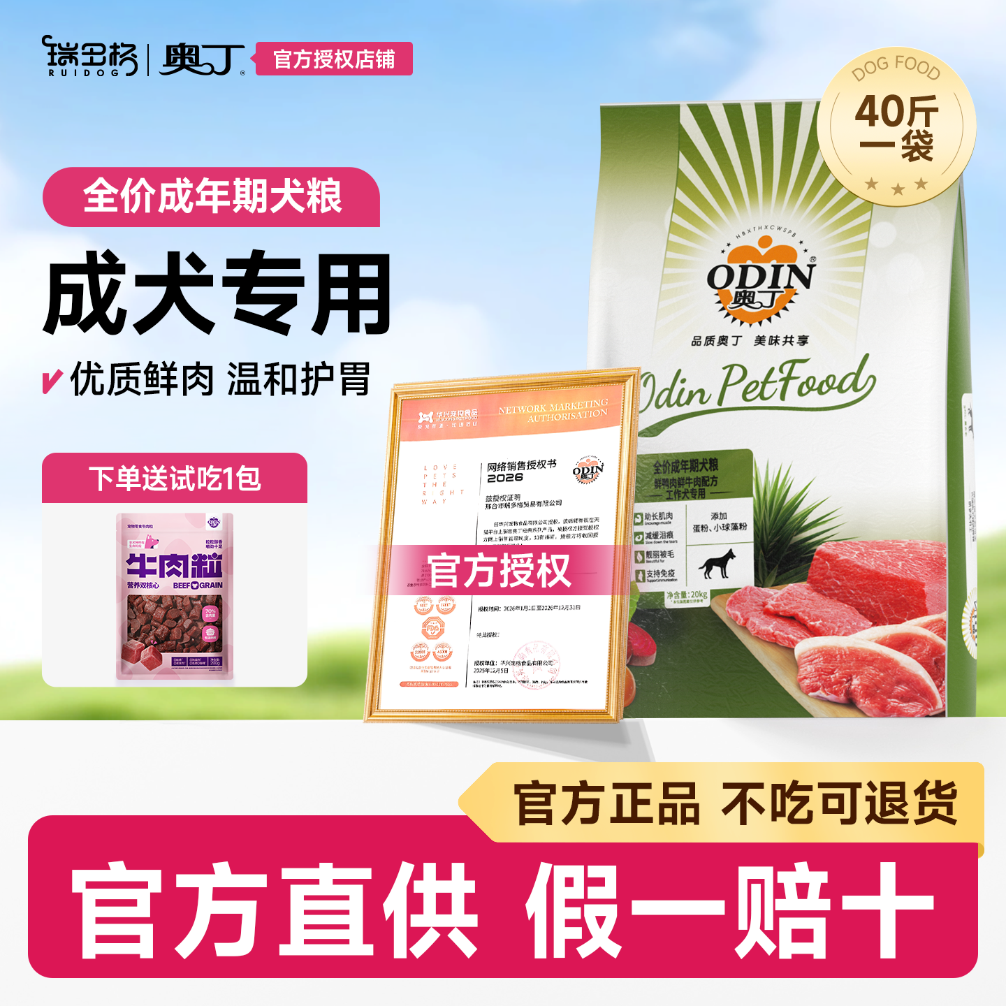 奥丁狗粮成犬 通用型 40斤装金毛萨摩耶阿拉斯加狗粮20kg包邮