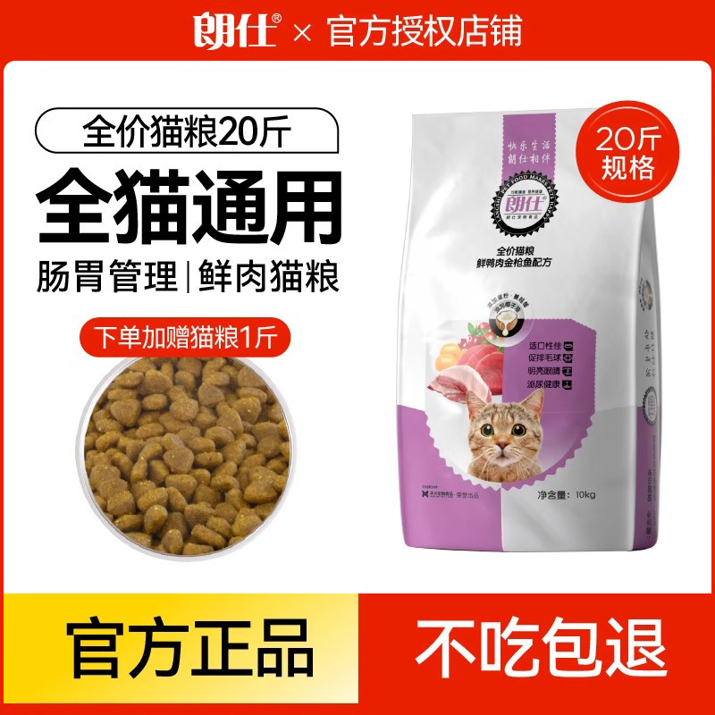 朗仕10kg英美短官方授权店猫粮