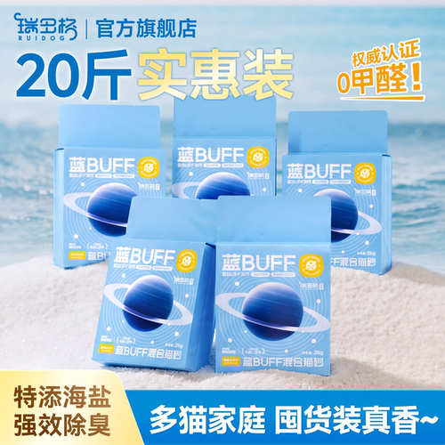 瑞多格混合猫砂瞬吸结团除臭低尘