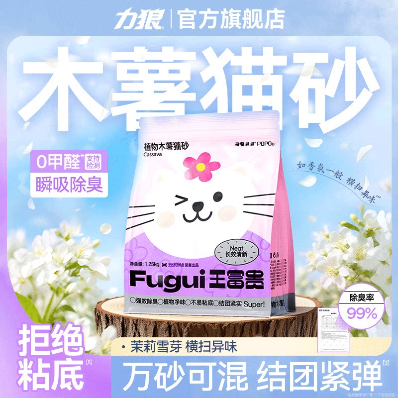 力狼木薯猫砂除臭低尘植物砂茉莉香不易粘底猫砂1.25小包装图片