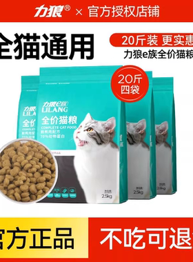 力狼猫粮10kg成猫幼猫通用型鱼肉味英短美短布偶全价天然粮20斤