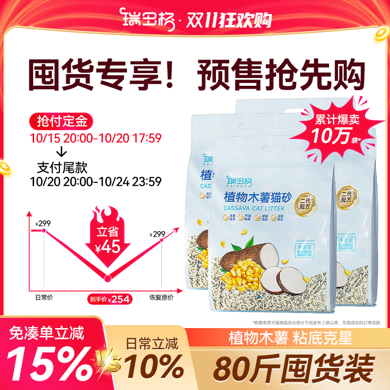 瑞多格木薯猫砂低尘除臭80实惠装
