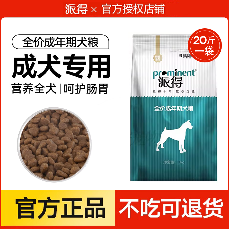 派得10kg金毛哈士奇通用型成犬