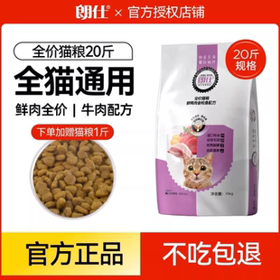 朗仕猫粮10kg鱼肉味成猫幼猫通用型英美短低盐20斤官方授权店包邮