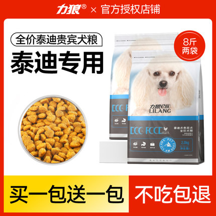 力狼狗粮泰迪专用4斤贵宾比熊去美毛泪痕小型幼犬成犬全价粮2kg