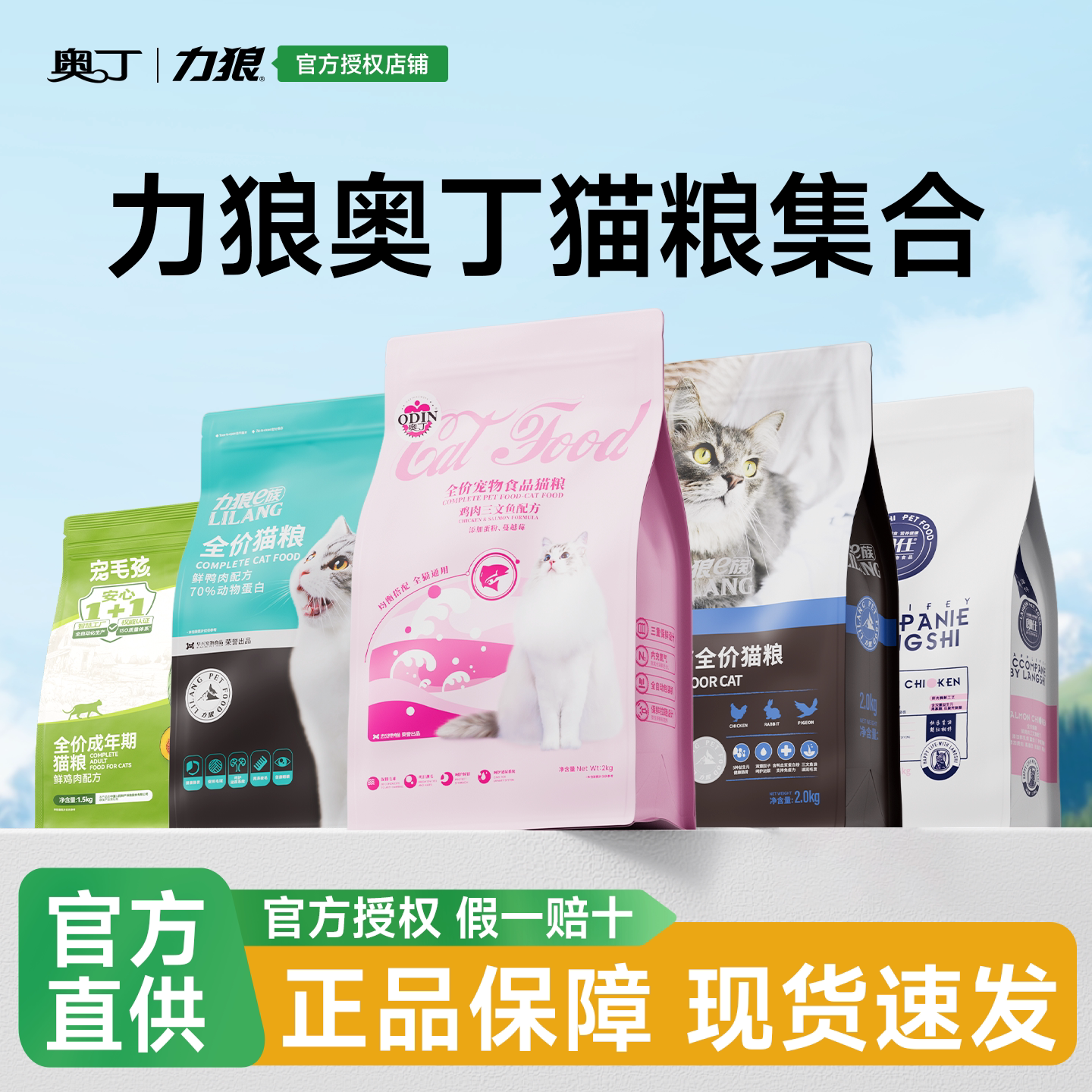力狼奥丁朗仕猫粮旗舰店成猫幼猫猫咪冻干全价蓝猫家猫喂流浪猫图片