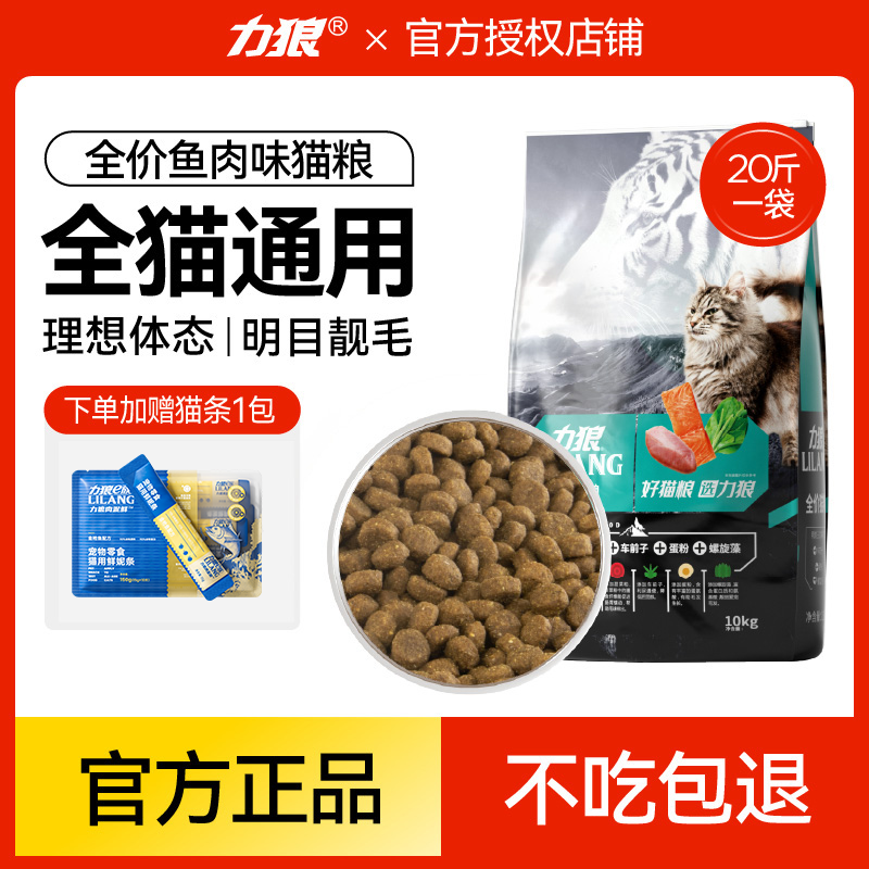 力狼猫粮10kg成猫幼猫美短英短防毛球便臭深海鱼通用型猫粮20斤装,宠物/宠物食品及用品,猫全价膨化粮,淘宝优惠券,粉丝福利购,淘宝优惠卷