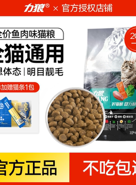 力狼猫粮10kg成猫幼猫美短英短防毛球便臭深海鱼通用型猫粮20斤装