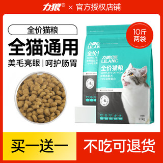 力狼猫粮幼猫成猫2.5kg通用型英短美短布偶猫全价营养猫粮5斤包邮