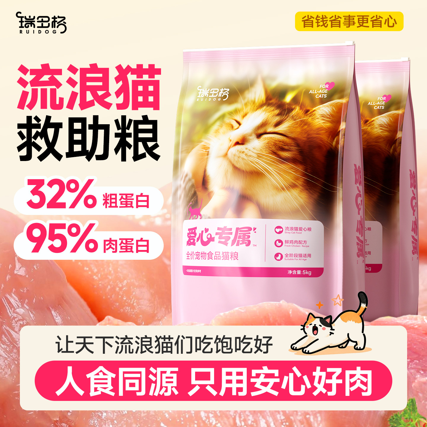 瑞多格爱心专属全价鲜肉猫粮5kg图片