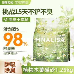 萌那粒砂纯木薯猫砂可混合豆腐砂膨润土植物除臭近无尘幼猫防臭沙