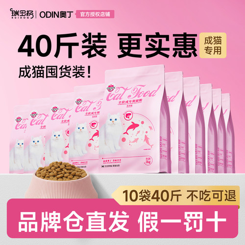 奥丁成猫用粮鱼味猫饭