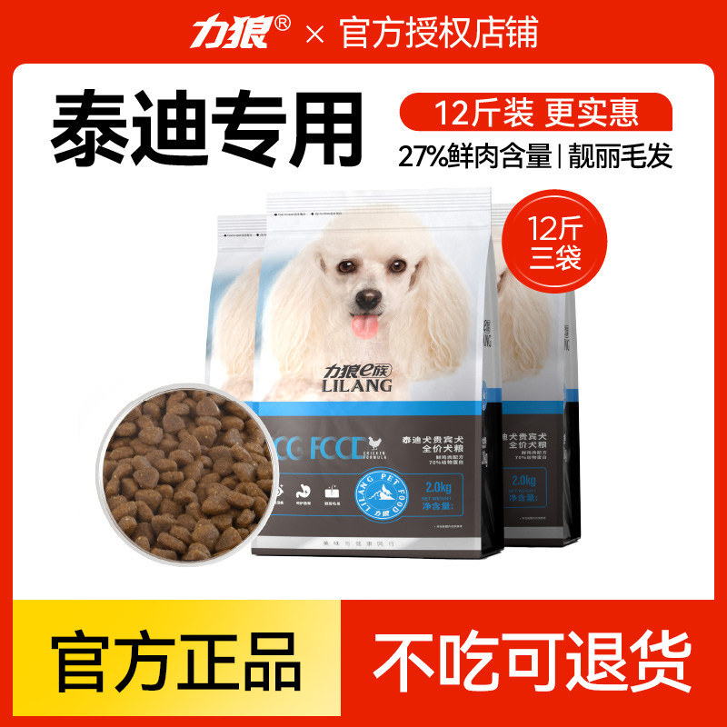 力狼狗粮泰迪贵宾专用6kg去美毛泪痕小型成犬幼犬通用型天然粮