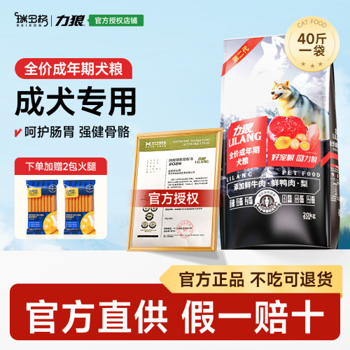 力狼狗狗粮20kg公斤成犬包邮
