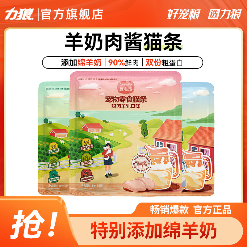 力狼猫条猫咪零食湿粮羊奶肉包条补充营养补水美味成幼猫通用15支,宠物/宠物食品及用品,猫零食罐,淘宝优惠券,粉丝福利购,淘宝优惠卷
