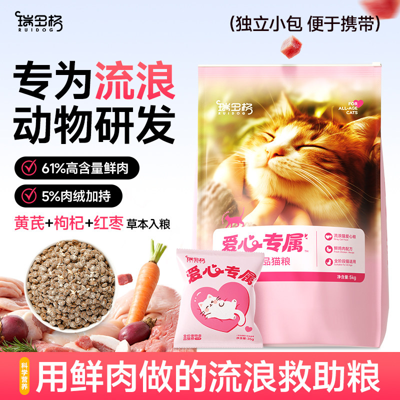 爱心流浪猫猫粮成猫幼猫实惠大包图片