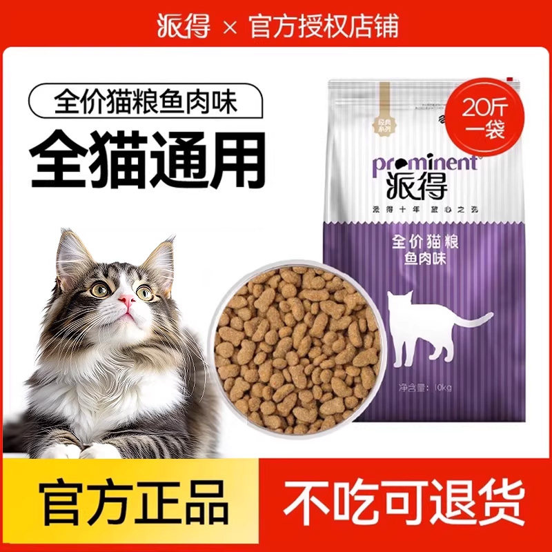 派得猫粮10kg大袋幼猫成猫布偶猫美短英短专用全价阶段20斤装包邮