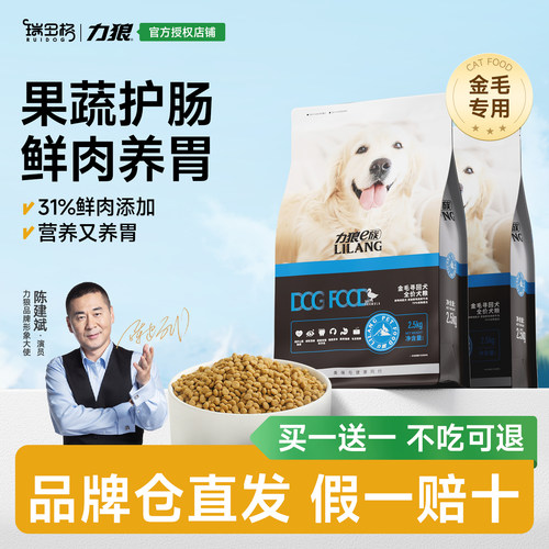 力狼狗粮金毛专用幼犬2.5kg拉布拉多40中大型成犬粮通用型5斤装 - 封面