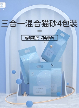 维利亚混合豆腐猫砂除臭低尘膨润土三合一猫砂包邮4连包近20斤