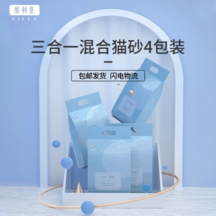维利亚混合豆腐猫砂除臭低尘膨润土三合一猫砂包邮4连包近20斤