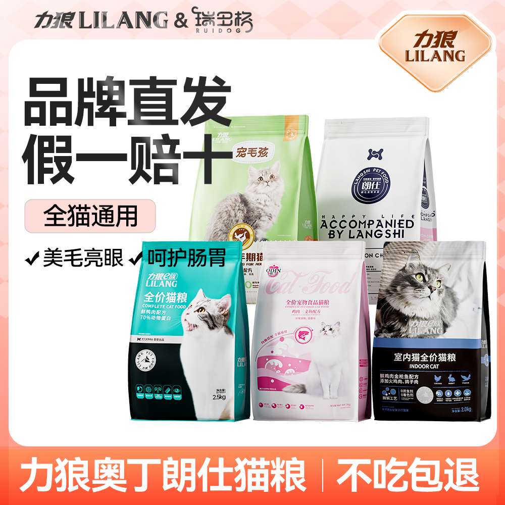 力狼奥丁朗仕猫粮旗舰店成猫幼猫猫咪冻干全价蓝猫家猫喂流浪猫