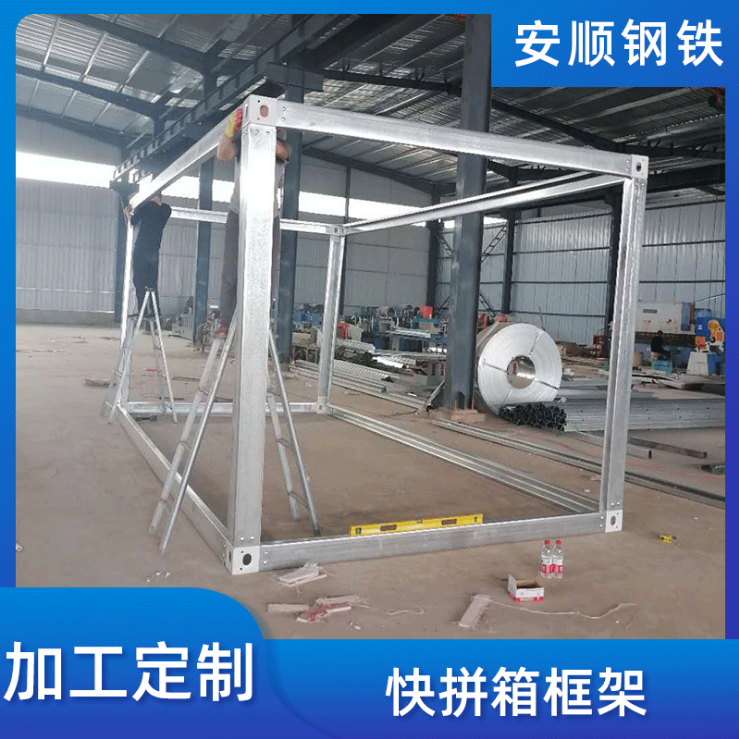 集装箱宿舍 快拼箱框架  打包箱 拼装箱配件 住人集装箱 正品直销