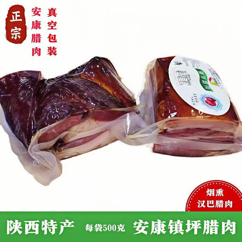 陕西烟熏镇平腊肉汉巴猪肉
