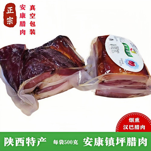 陕西烟熏镇平腊肉汉巴猪肉