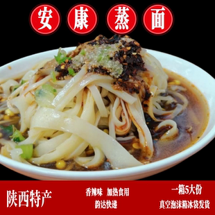陕西安康特产蒸面手工麦面皮蒸面皮干面皮凉皮真空凉拌面5大份装