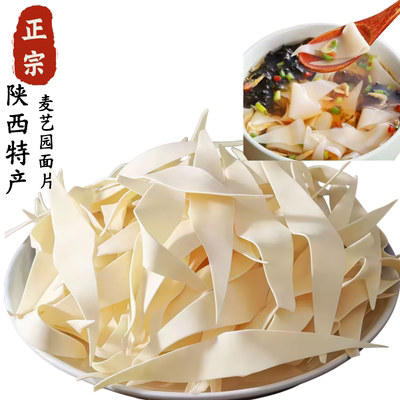 陕西面片麦艺园干面叶传统菱形面